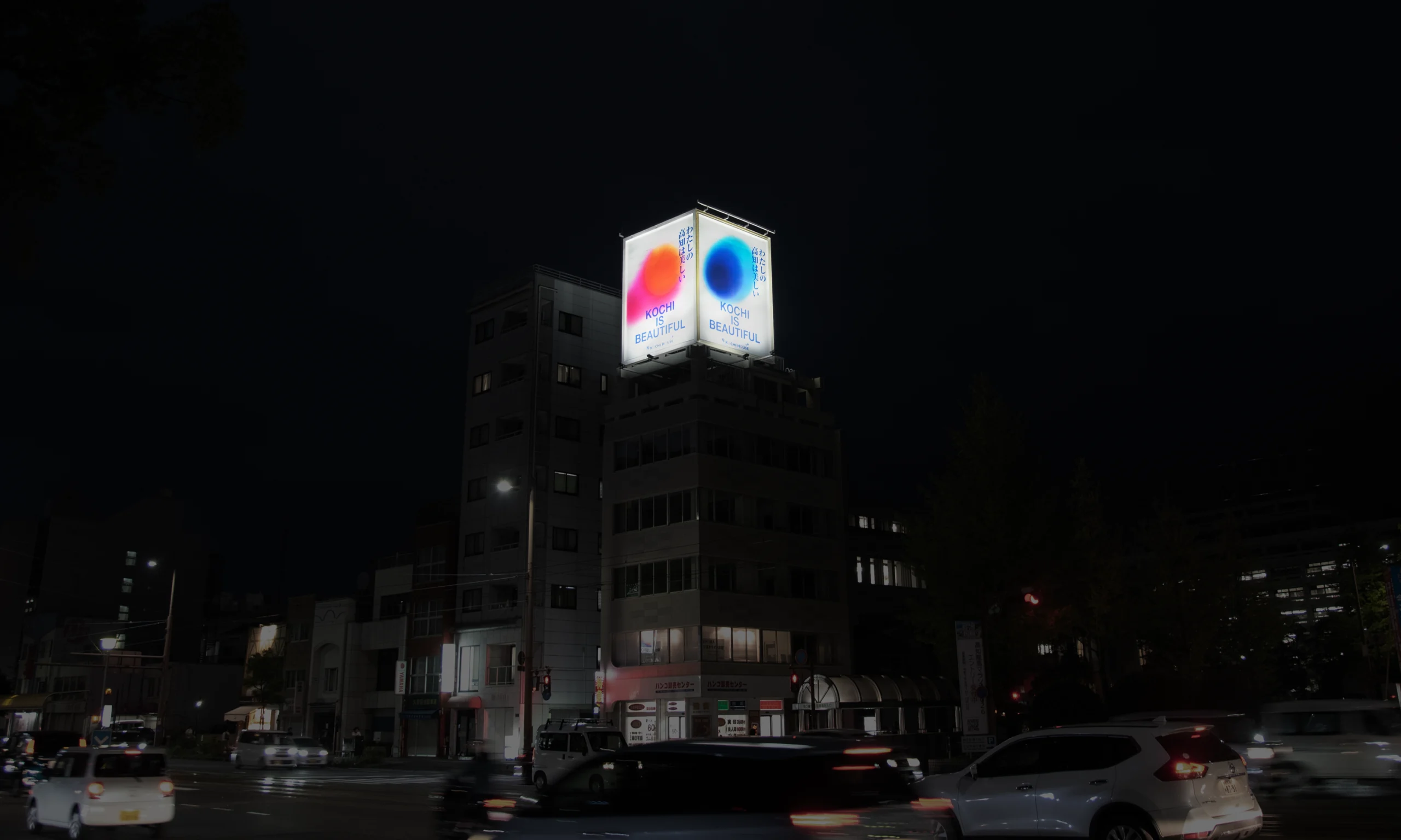 夜の高知ハウス看板